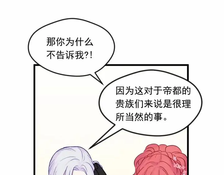第27话 女官新规则 第111页