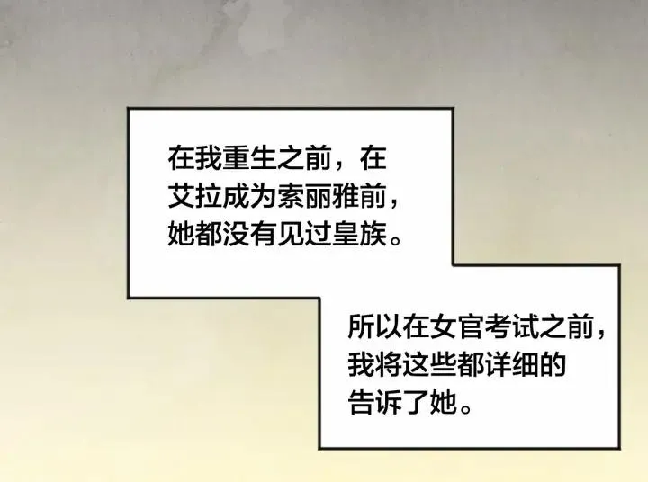 第27话 女官新规则 第114页