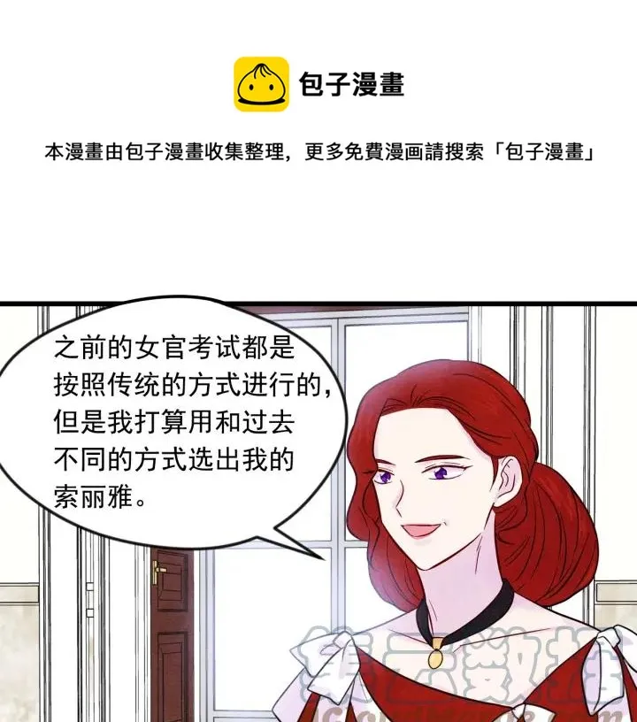 第27话 女官新规则 第117页