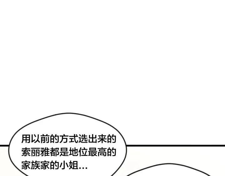 第27话 女官新规则 第118页