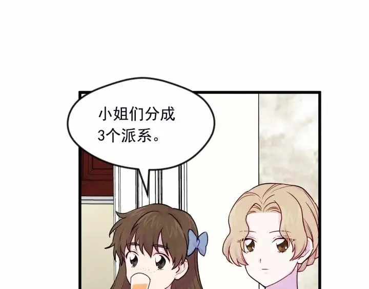 第28话 谁的体温？ 第8页