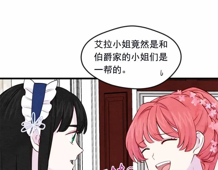 第28话 谁的体温？ 第16页