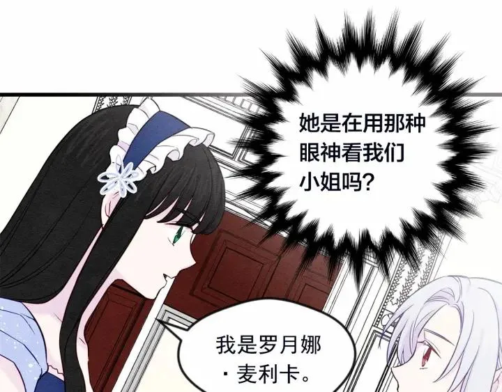 第28话 谁的体温？ 第20页