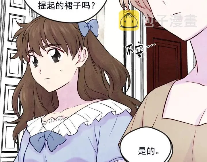 第28话 谁的体温？ 第23页