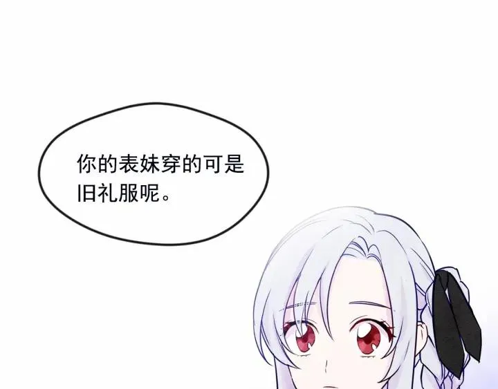 第28话 谁的体温？ 第27页