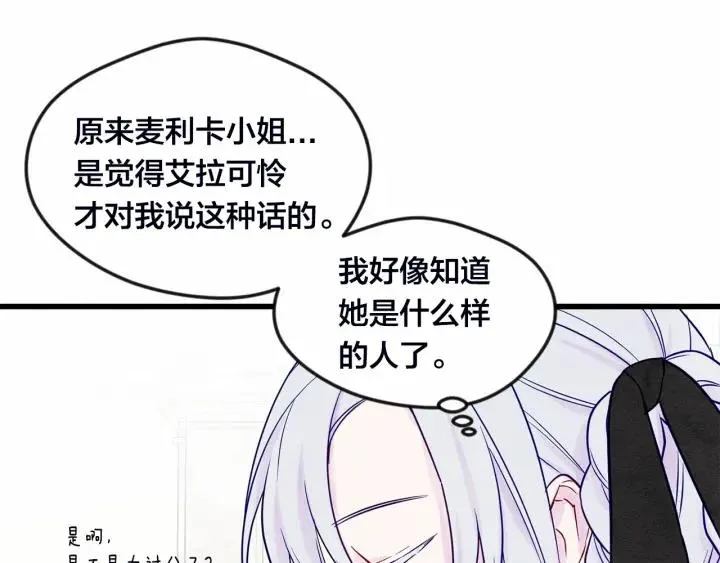 第28话 谁的体温？ 第32页