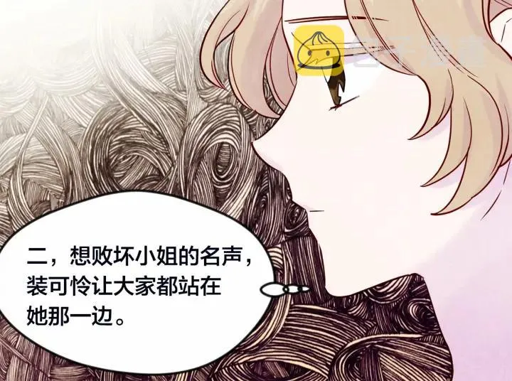 第28话 谁的体温？ 第47页