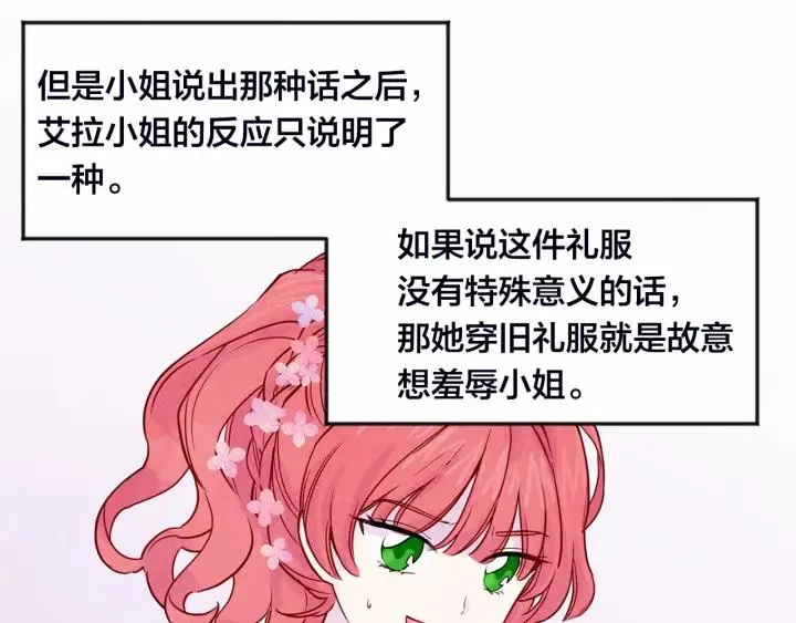 第28话 谁的体温？ 第48页