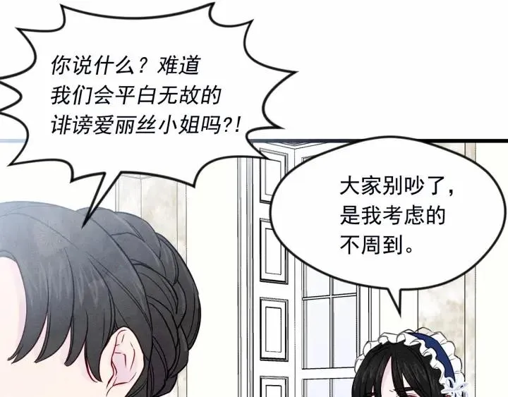 第28话 谁的体温？ 第66页