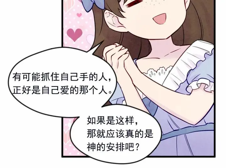 第28话 谁的体温？ 第83页