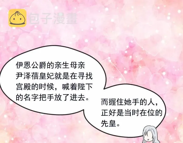 第28话 谁的体温？ 第84页