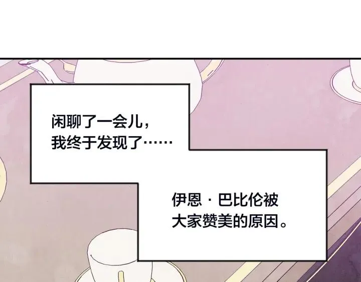 第30话 竟是智力障碍？！ 第88页