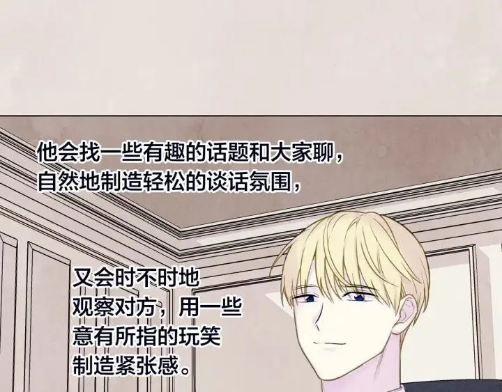 第30话 竟是智力障碍？！ 第91页