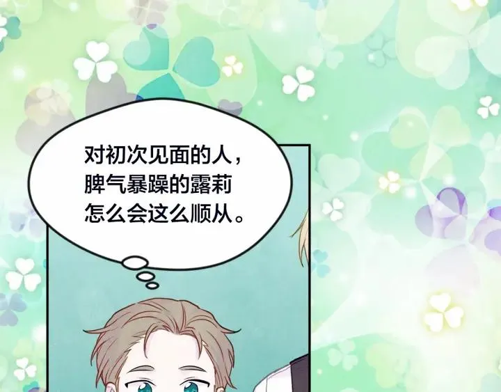 第30话 竟是智力障碍？！ 第112页