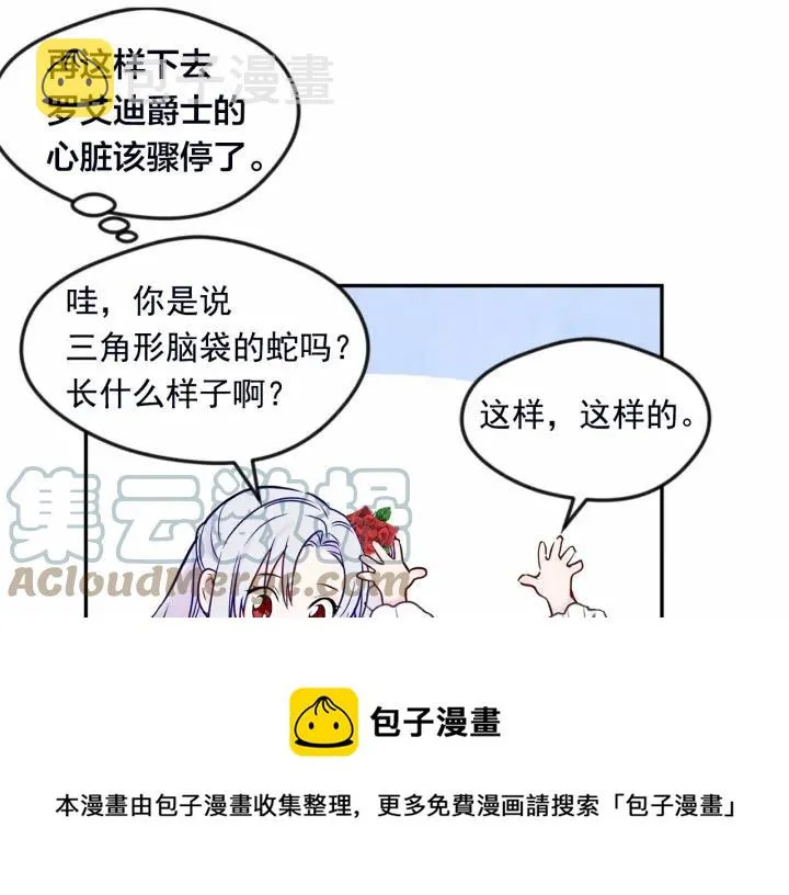 第30话 竟是智力障碍？！ 第125页