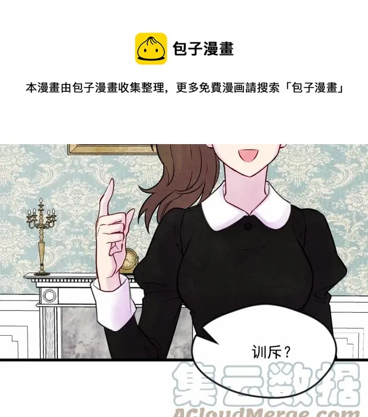第29话 我是你征服不了的女子 第17页