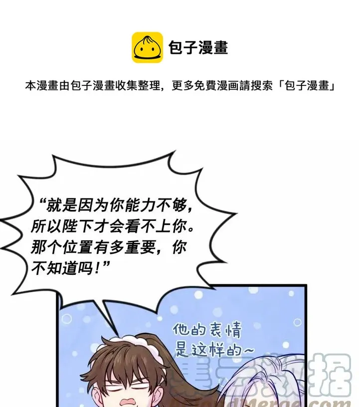 第29话 我是你征服不了的女子 第21页