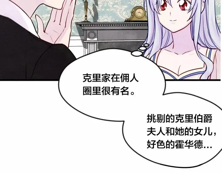 第29话 我是你征服不了的女子 第31页