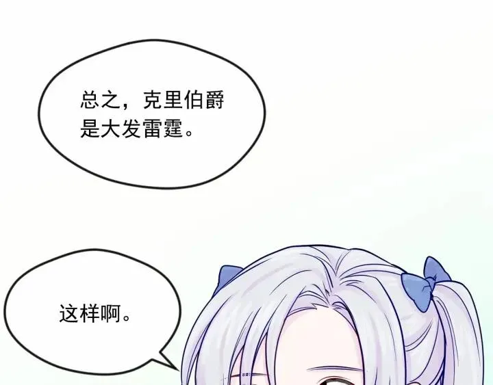 第29话 我是你征服不了的女子 第32页