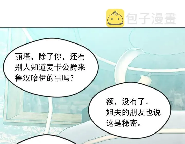 第29话 我是你征服不了的女子 第42页