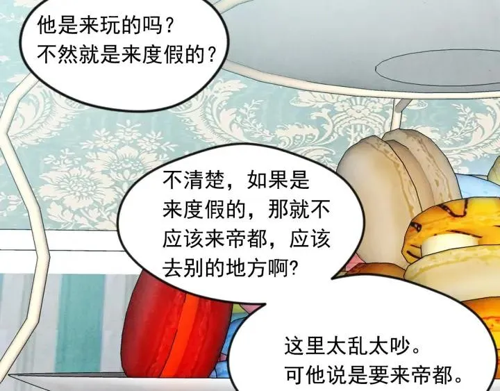 第29话 我是你征服不了的女子 第43页