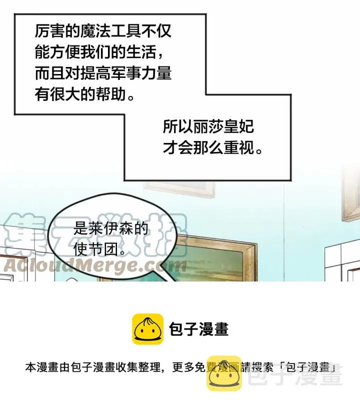 第29话 我是你征服不了的女子 第49页