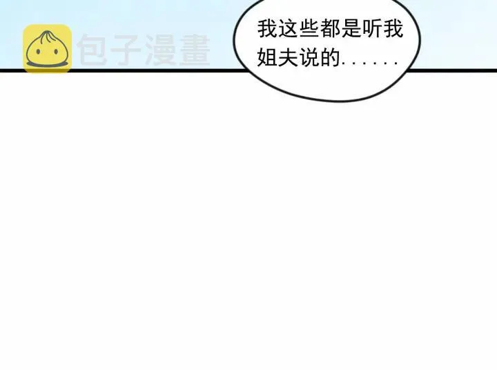 第29话 我是你征服不了的女子 第52页