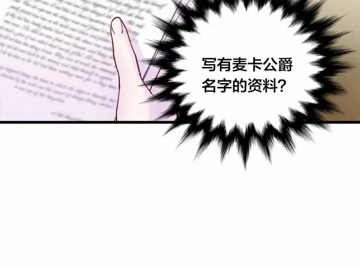 第29话 我是你征服不了的女子 第66页