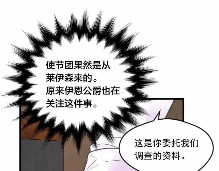 第29话 我是你征服不了的女子 第67页