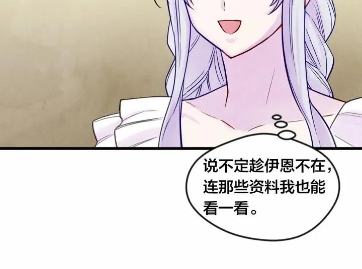 第29话 我是你征服不了的女子 第70页