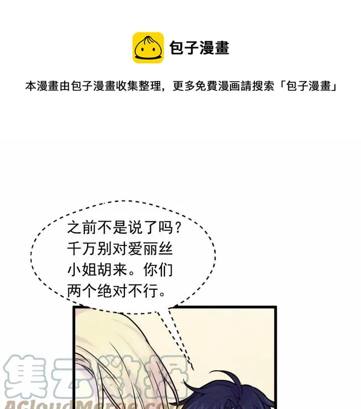 第29话 我是你征服不了的女子 第73页