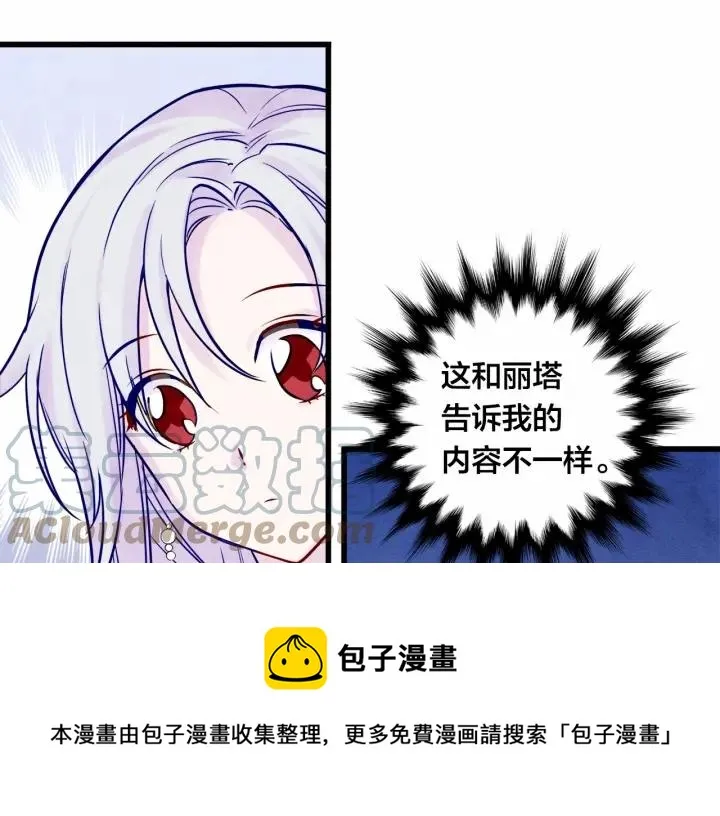 第29话 我是你征服不了的女子 第77页