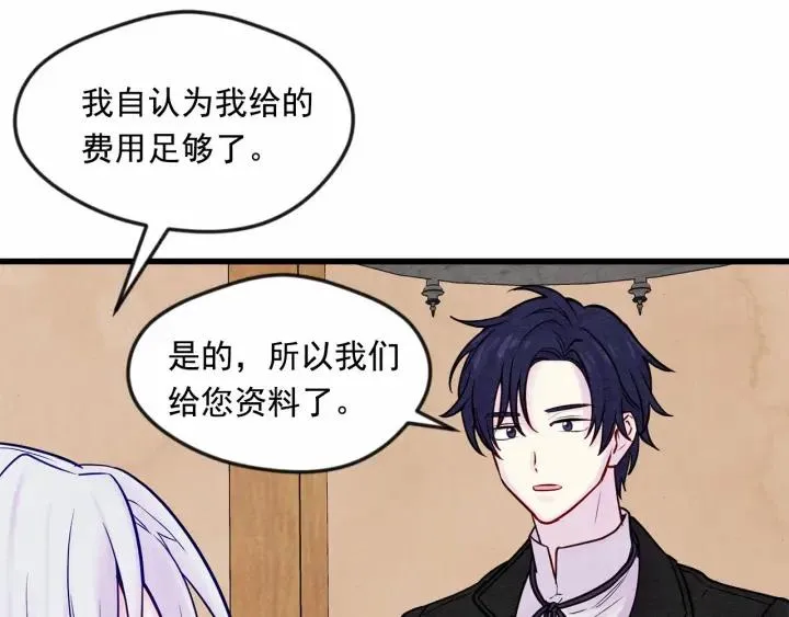 第29话 我是你征服不了的女子 第80页