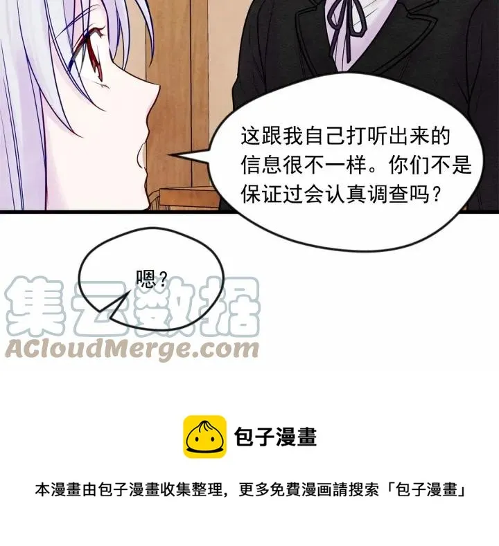第29话 我是你征服不了的女子 第81页