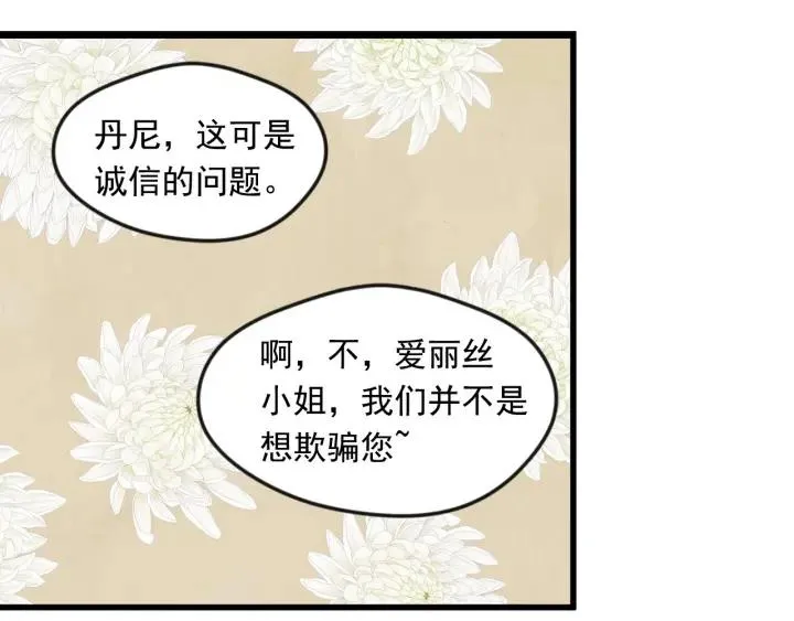 第29话 我是你征服不了的女子 第84页
