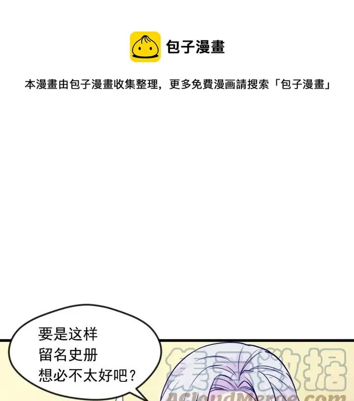 第29话 我是你征服不了的女子 第85页