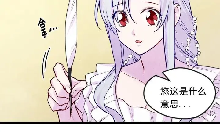 第29话 我是你征服不了的女子 第86页