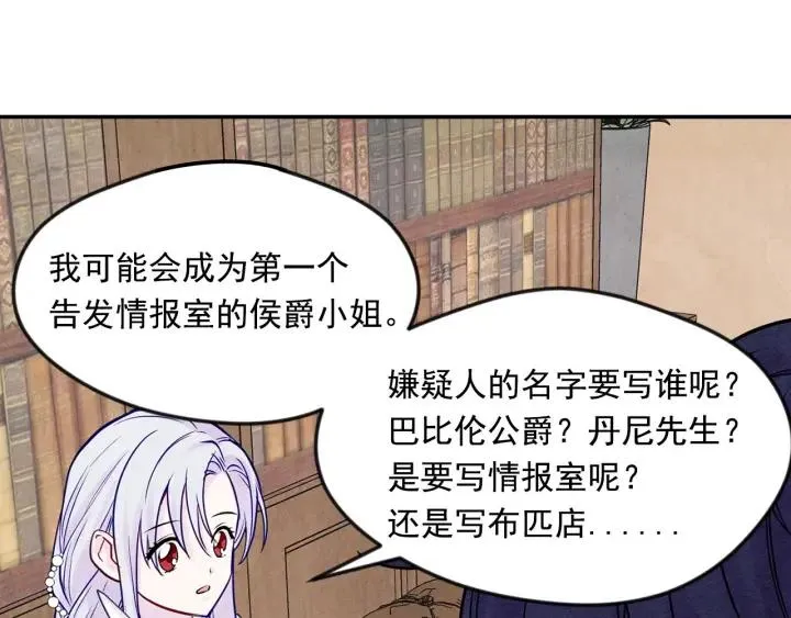 第29话 我是你征服不了的女子 第87页