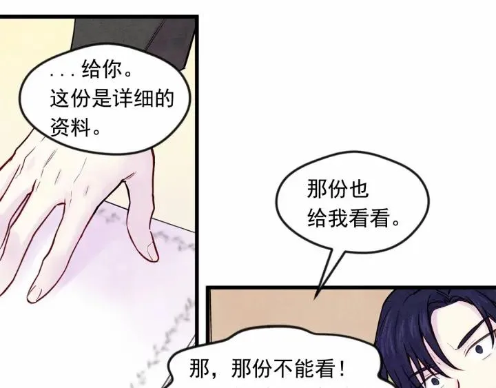 第29话 我是你征服不了的女子 第90页
