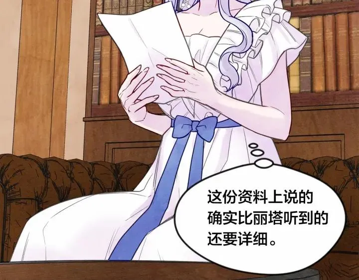 第29话 我是你征服不了的女子 第99页