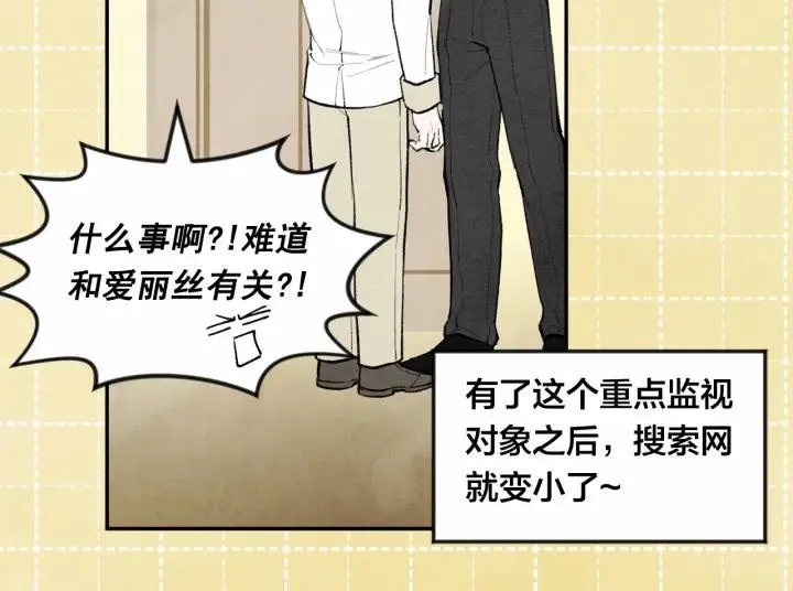 第33话 心动了？ 第12页