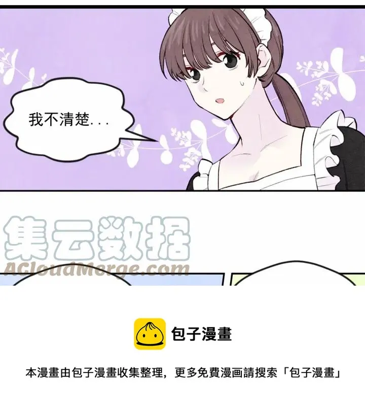第33话 心动了？ 第13页