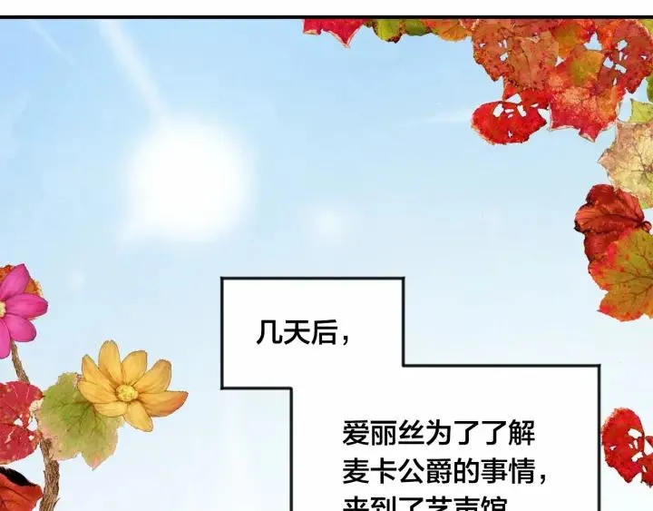 第33话 心动了？ 第27页