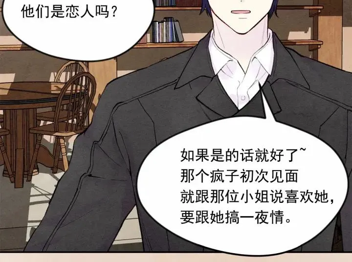 第33话 心动了？ 第44页