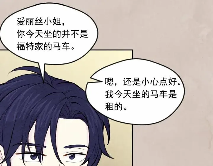 第33话 心动了？ 第54页