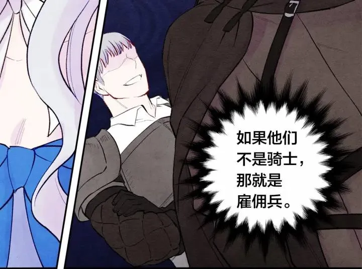 第33话 心动了？ 第84页