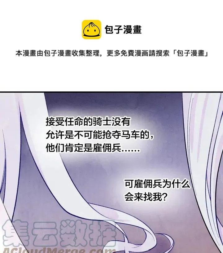 第33话 心动了？ 第85页