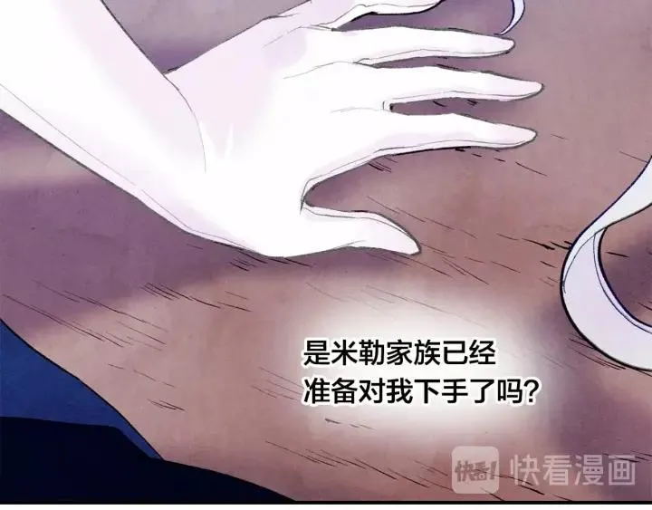 第33话 心动了？ 第86页