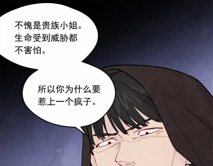第33话 心动了？ 第90页