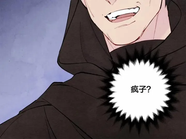 第33话 心动了？ 第91页